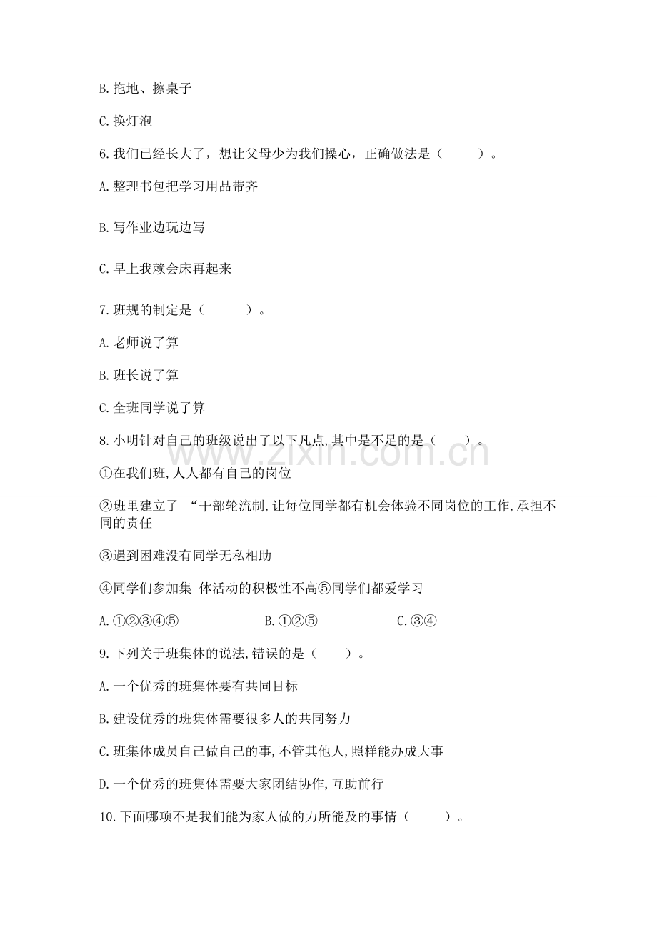 2022部编版四年级上册道德与法治 期中测试卷重点.docx_第2页