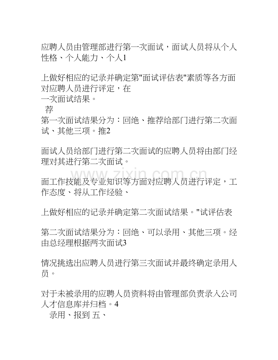 招聘与培训相关制度.doc_第2页