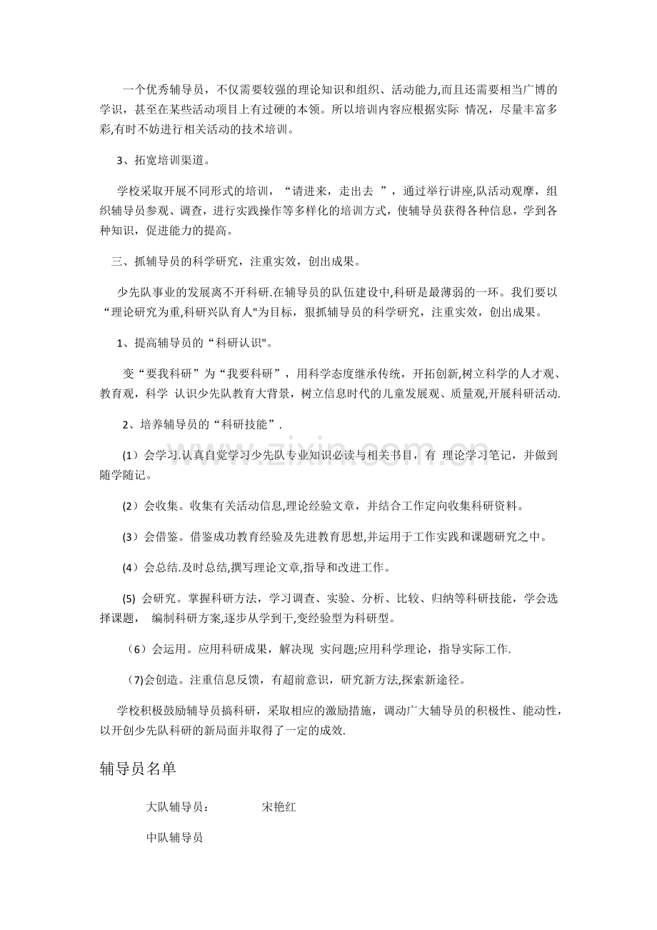 匡庄完全小学辅导员队伍建设工作方案.doc_第2页