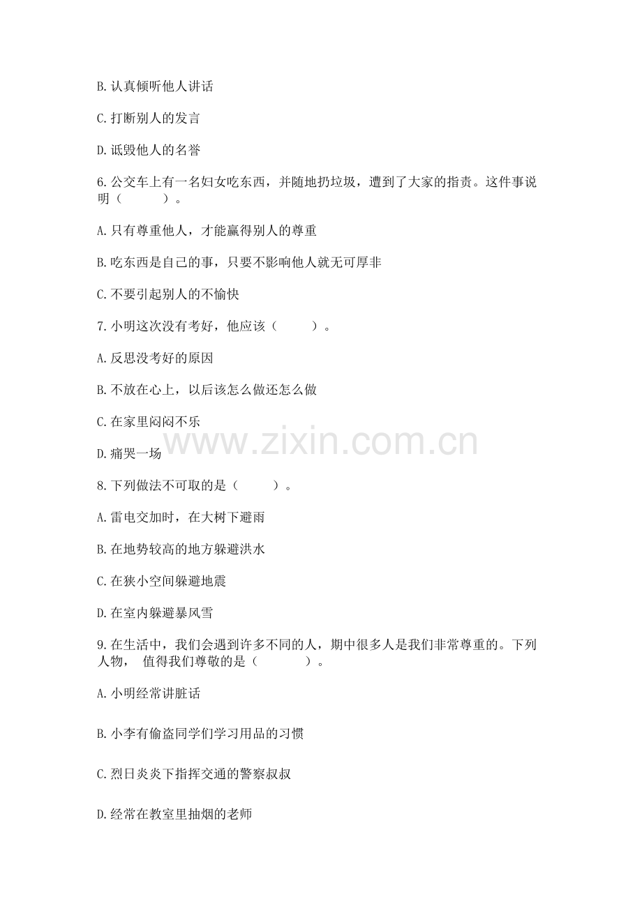 人教部编版六年级下册道德与法治期中测试卷（各地真题）.docx_第2页