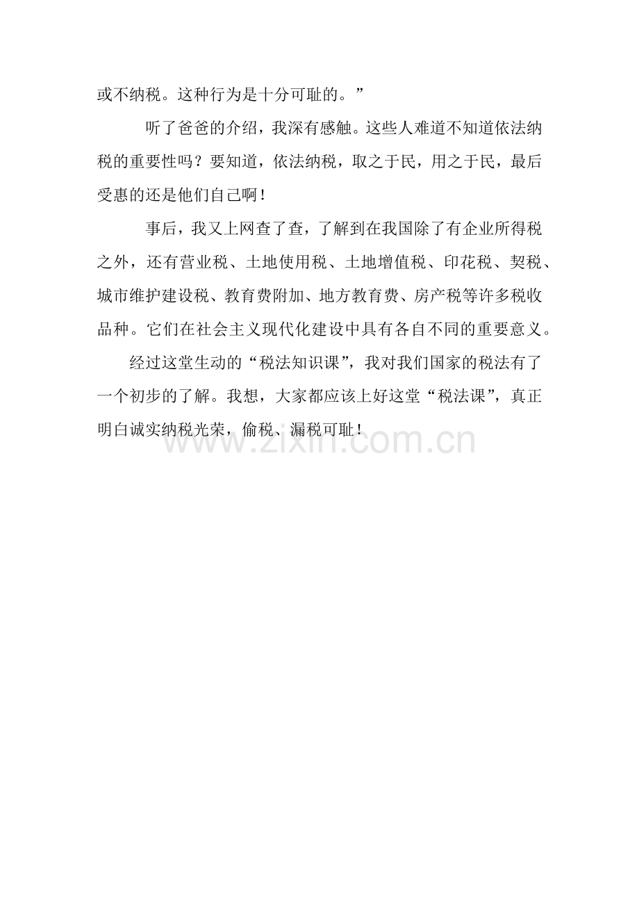 一堂生动的“税法课”作文800字.docx_第2页