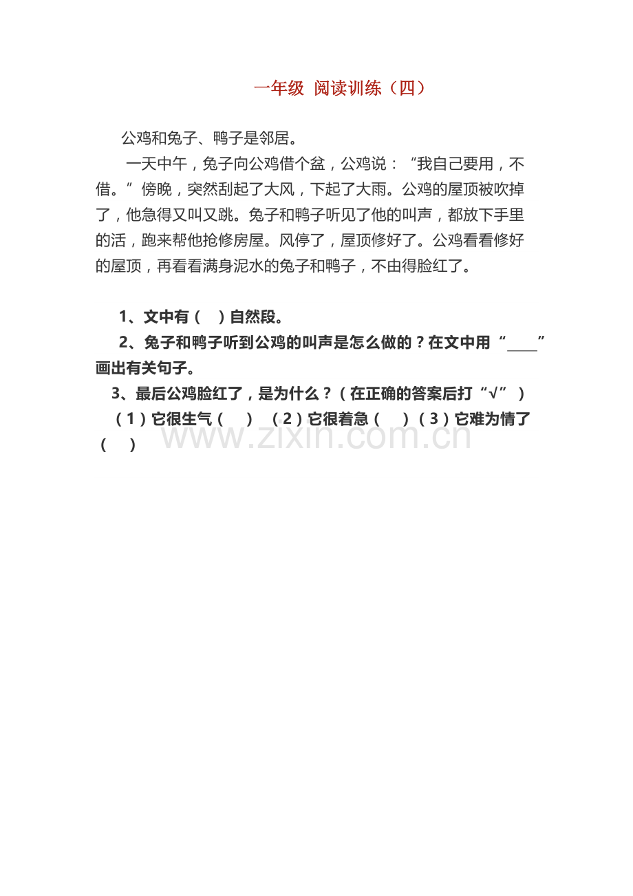 人教版文档-一年级阅读训练四.docx_第1页