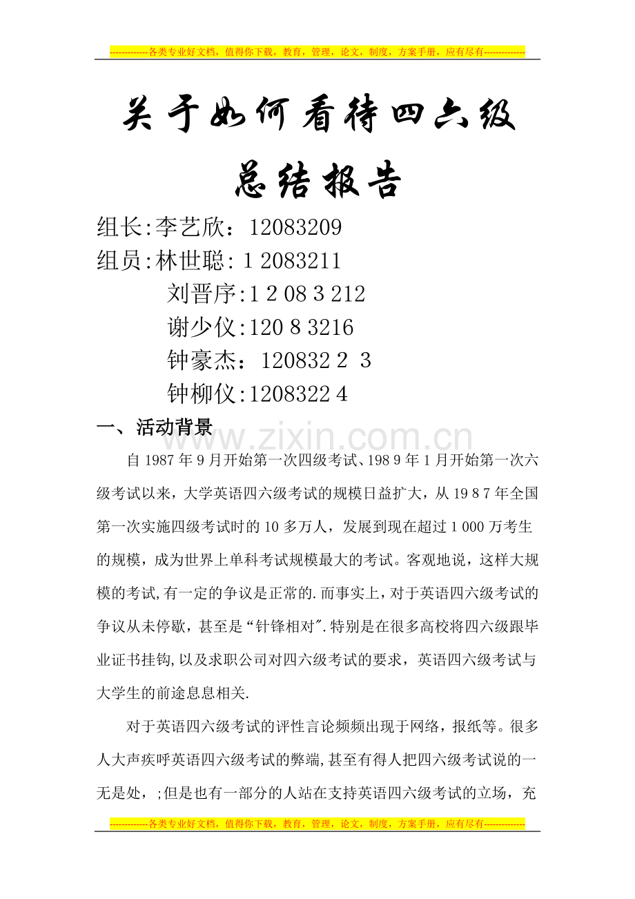 如何看待四六级-总结报告.docx_第1页