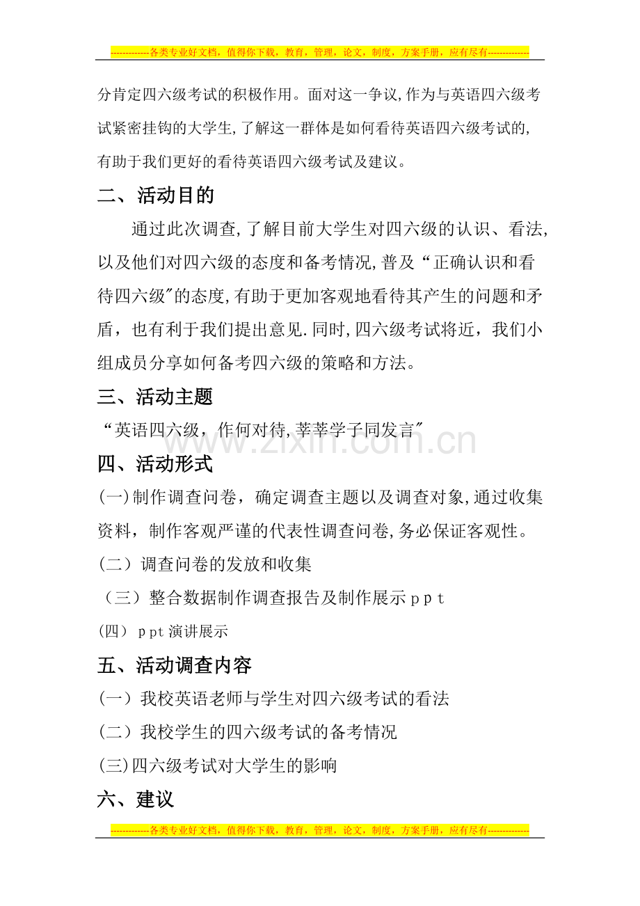 如何看待四六级-总结报告.docx_第2页