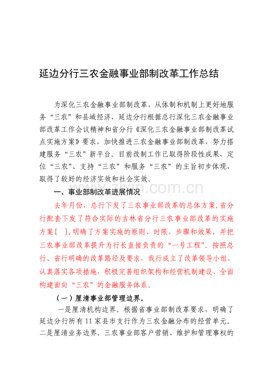 三农改革总结.doc_第1页