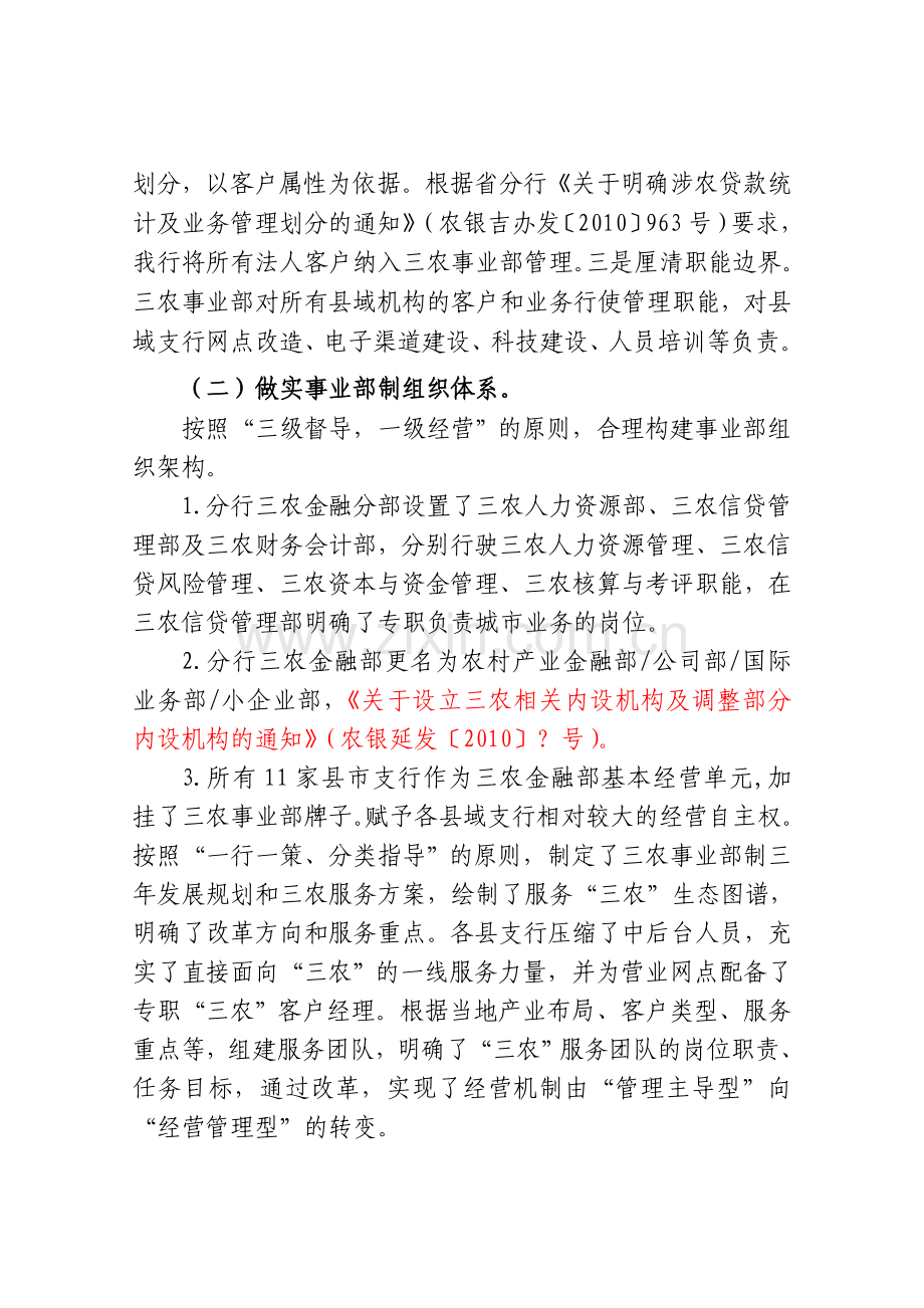 三农改革总结.doc_第2页