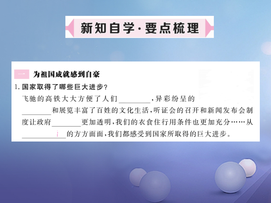 八年级道德与法治上册第四单元维护国家利益第十课建设美好祖国第1框关心国家发展习题讲评.ppt_第2页