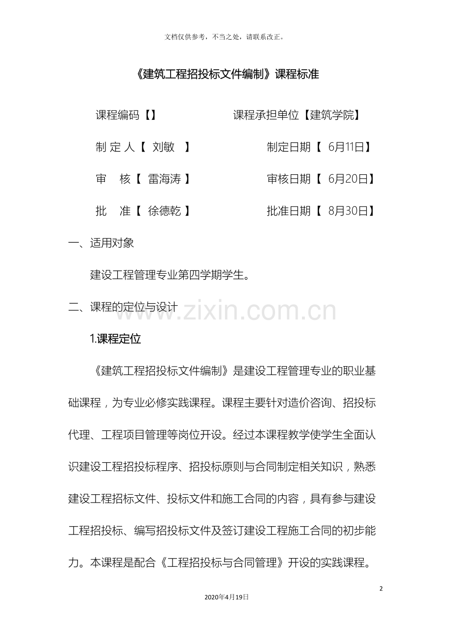 招投标文件编制实训标准精.doc_第2页
