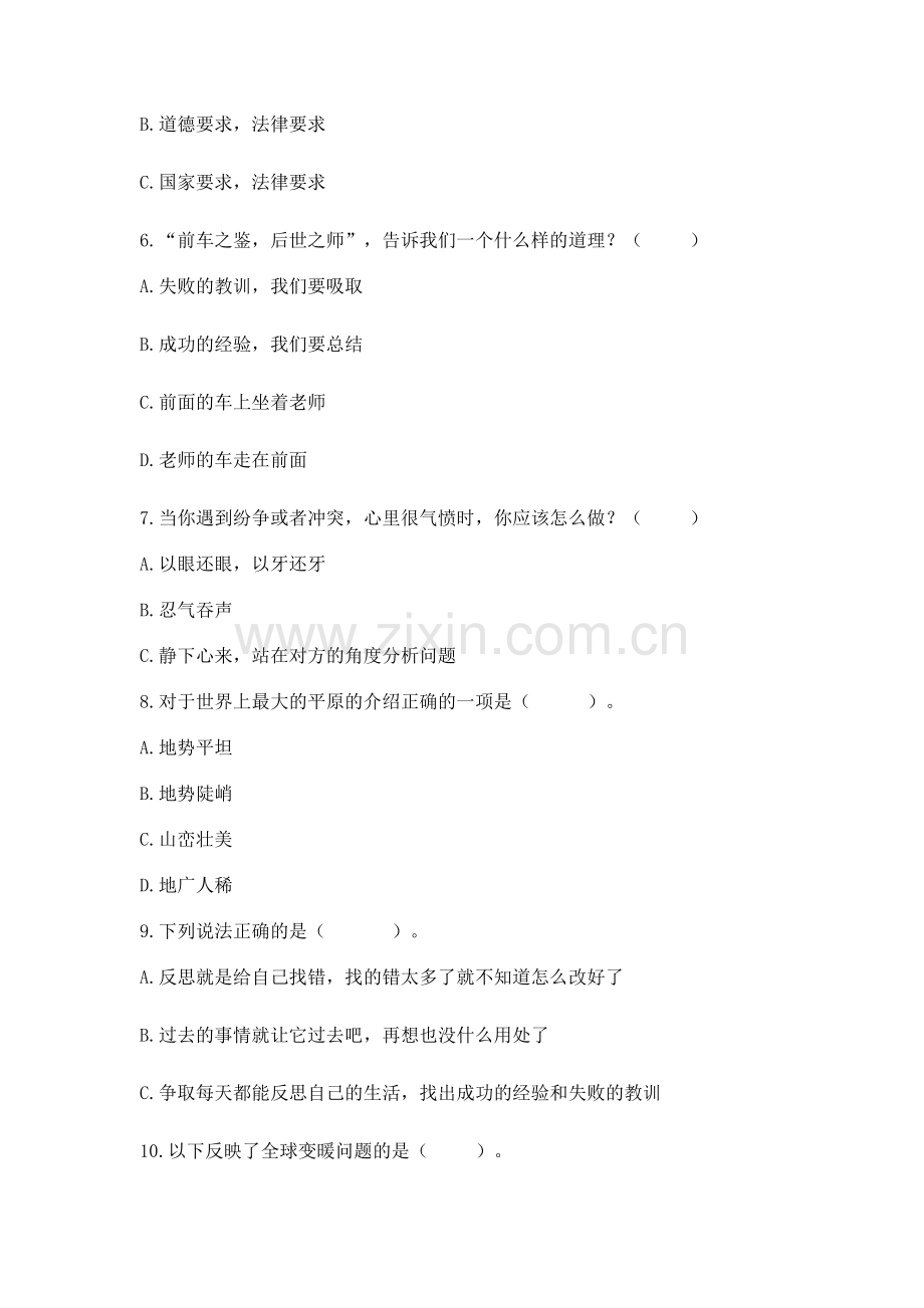 人教部编版六年级下册道德与法治期中测试卷及答案（新）.docx_第2页