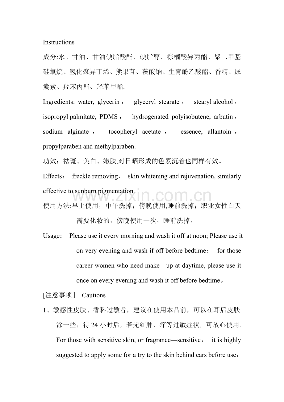 化妆品说明文字(中英文对照版).doc_第1页