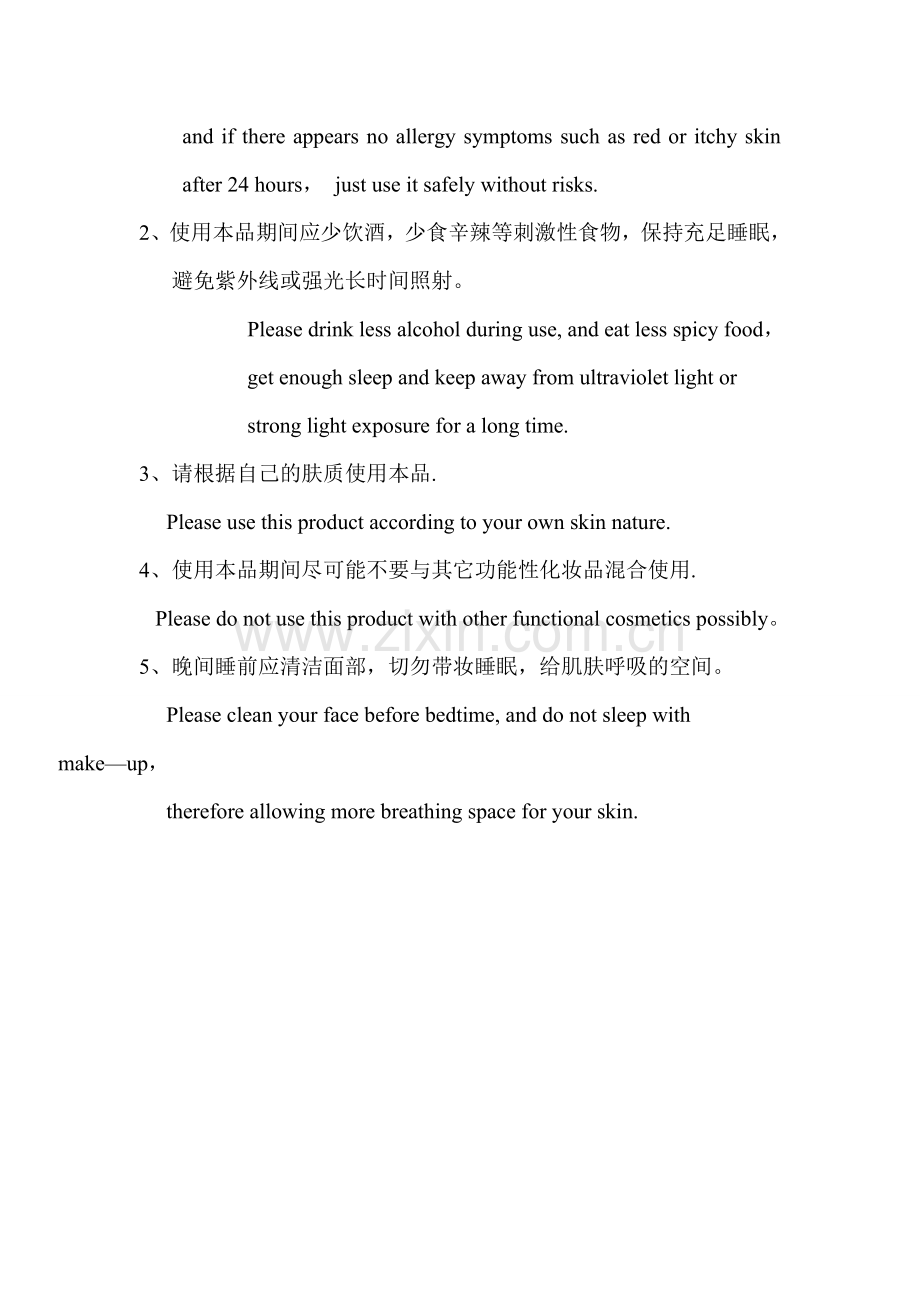 化妆品说明文字(中英文对照版).doc_第2页