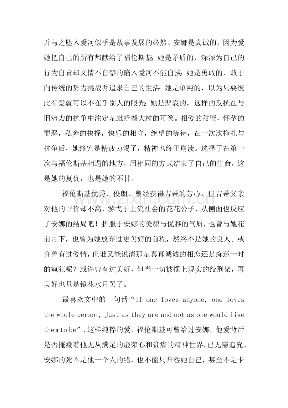 读《安娜·卡列尼娜》有感.docx_第2页