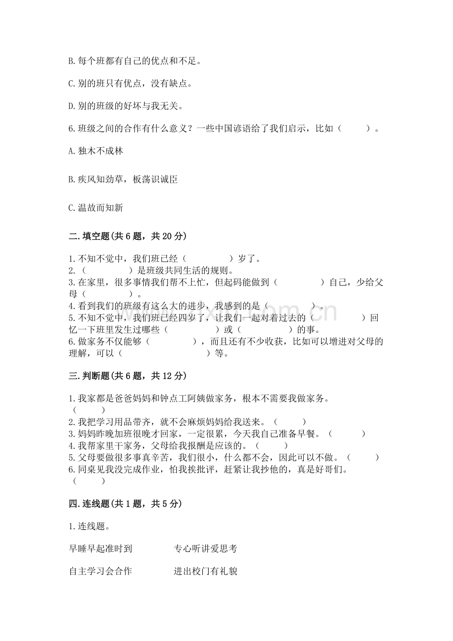 2022部编版道德与法治四年级上册期中测试卷及参考答案【a卷】.docx_第2页