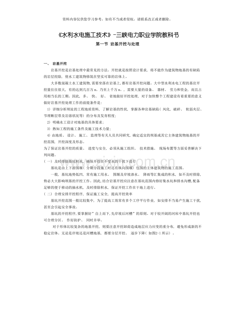 水利水电工程施工防渗墙及岩基处理模板.doc_第1页