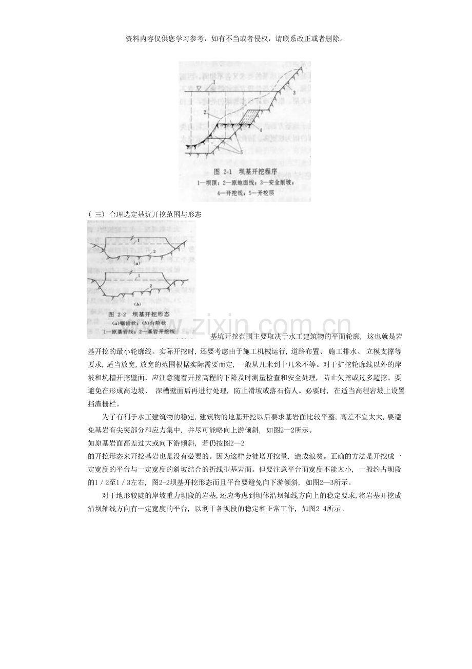 水利水电工程施工防渗墙及岩基处理模板.doc_第2页