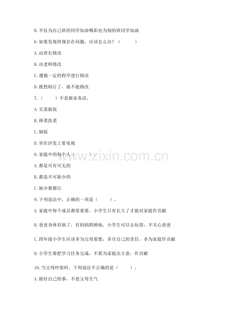 2022四年级上册道德与法治 期中测试卷【模拟题】.docx_第2页