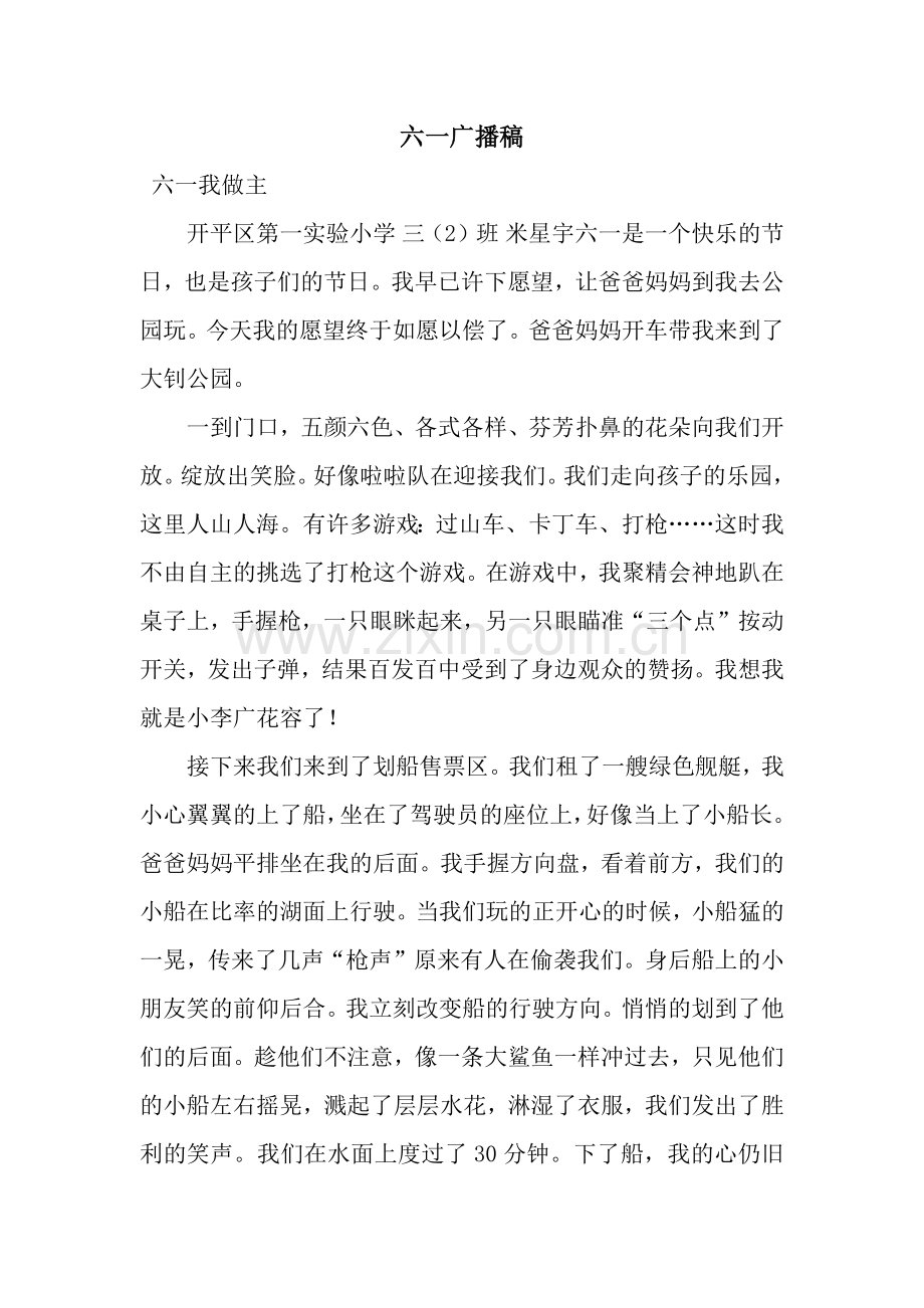 六一广播稿.docx_第1页