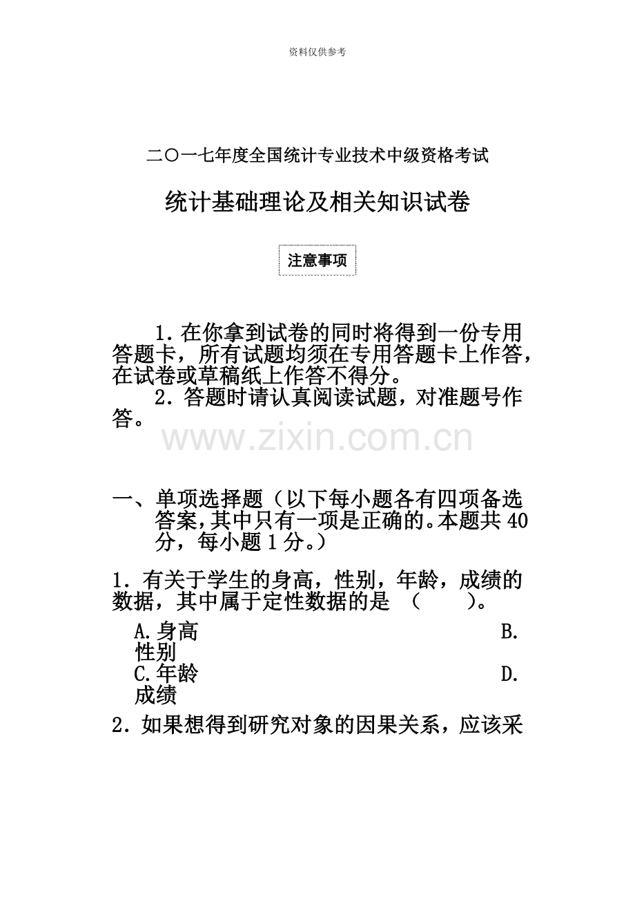 中级统计师考试统计基础理论及相关知识试卷答案.doc_第2页