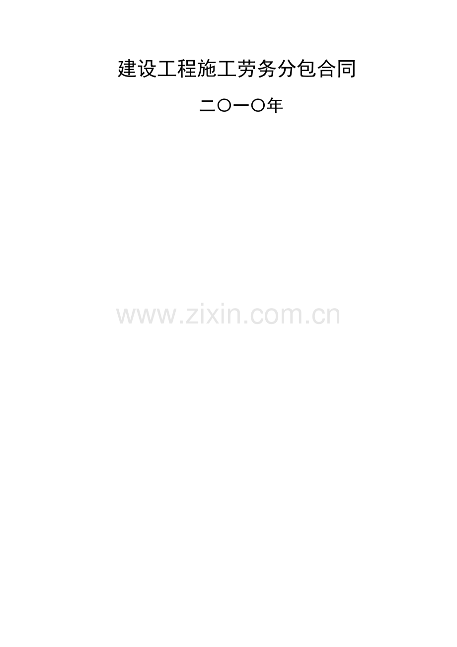 劳务分包合同--地暖.doc_第1页