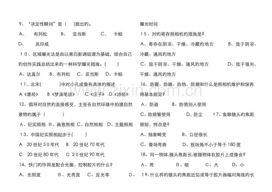 摄影基础试卷.doc_第2页