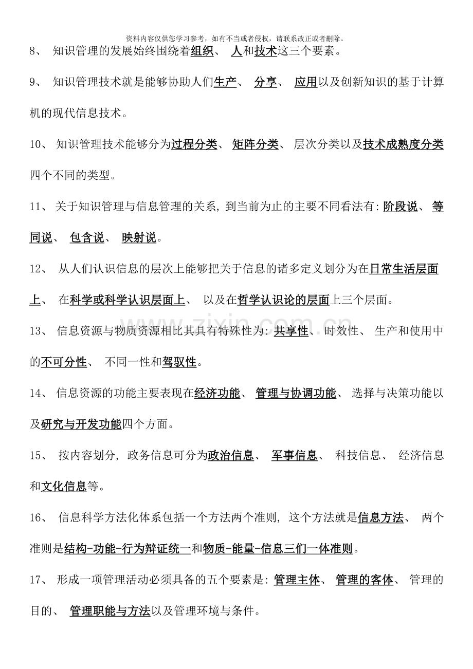 信息管理概论考点版.doc_第2页