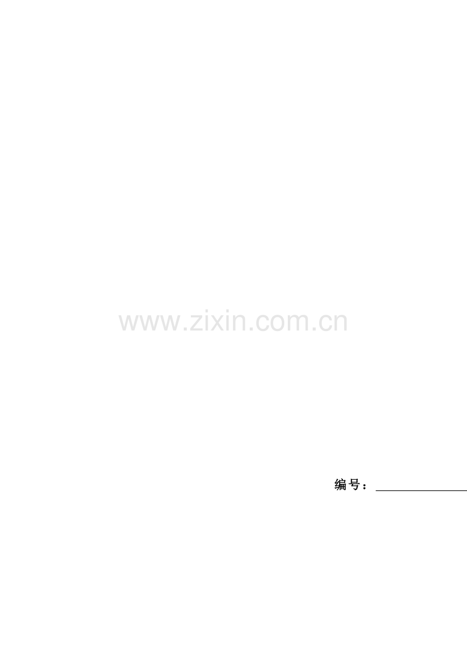 公益性岗位合同书.doc_第1页