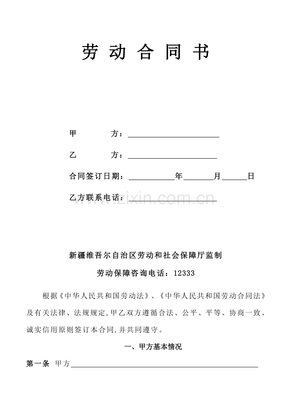 公益性岗位合同书.doc_第2页