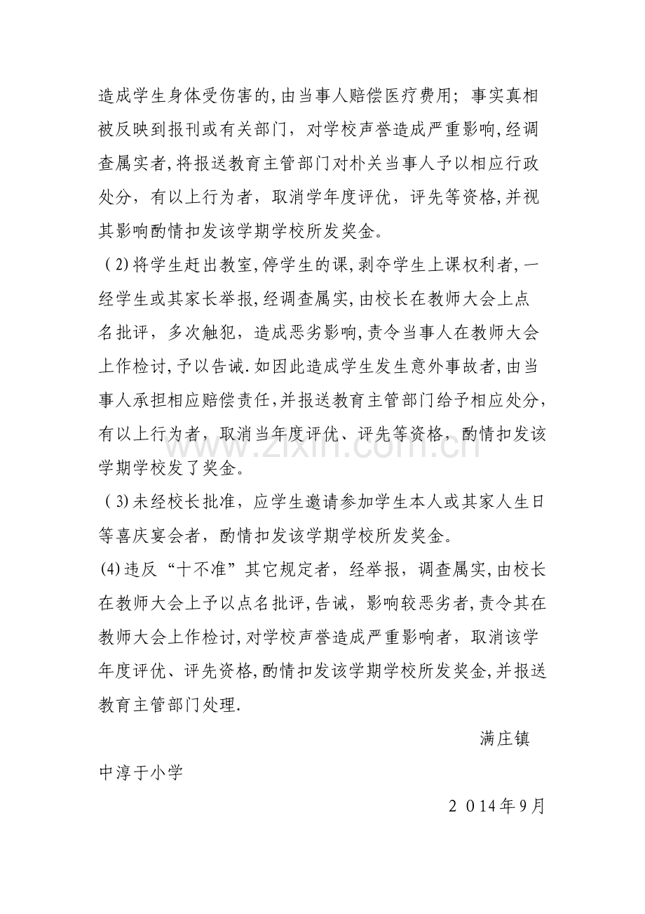 小学师德师风表彰奖励制度.docx_第2页
