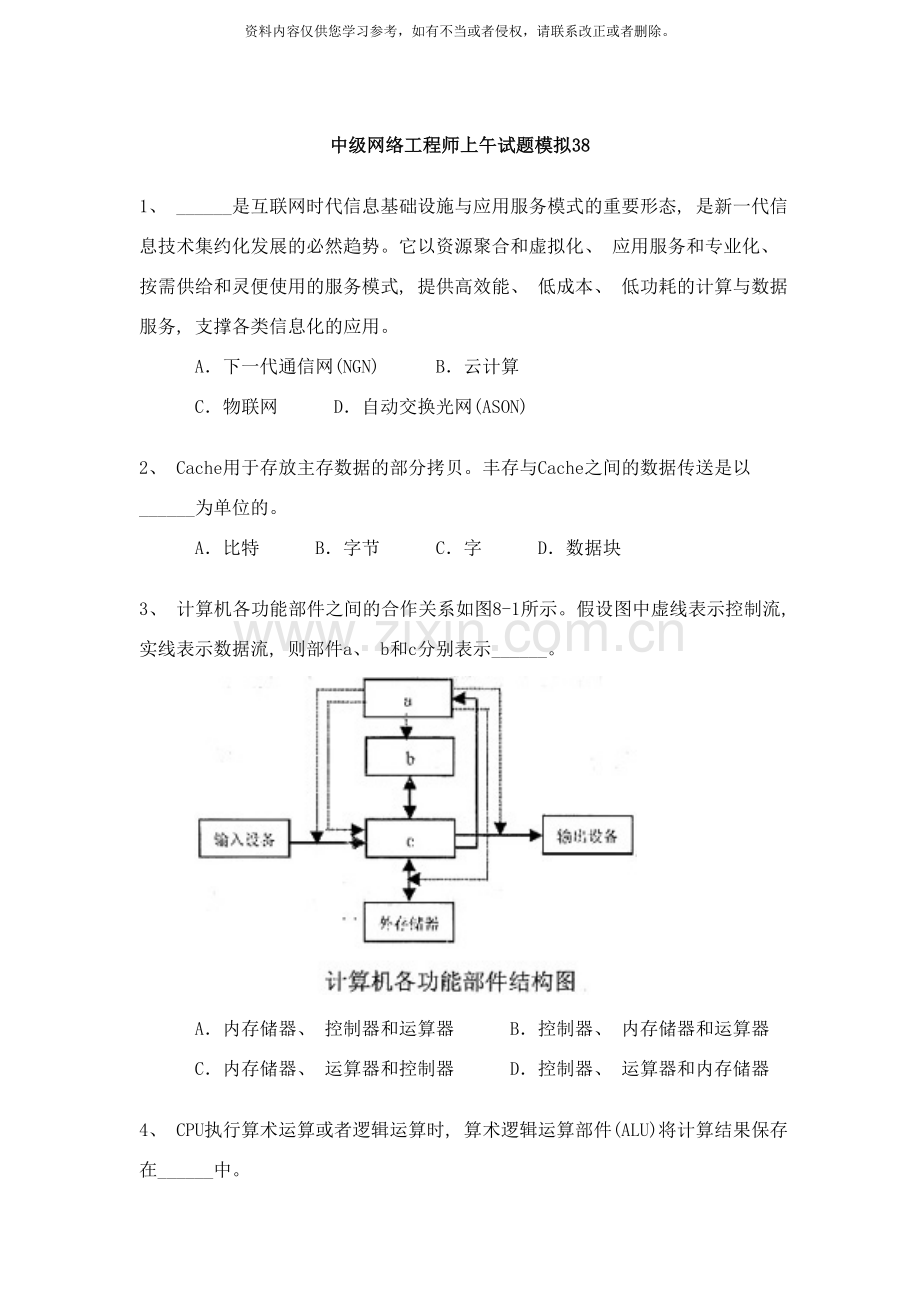 中级网络工程师上午试题模拟样本.doc_第1页