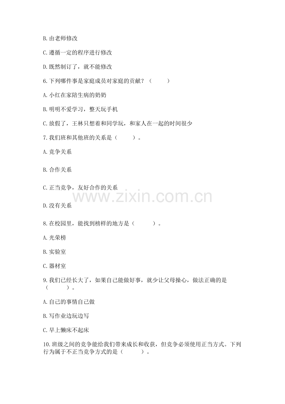 2022四年级上册道德与法治 期中测试卷附完整答案【夺冠系列】.docx_第2页