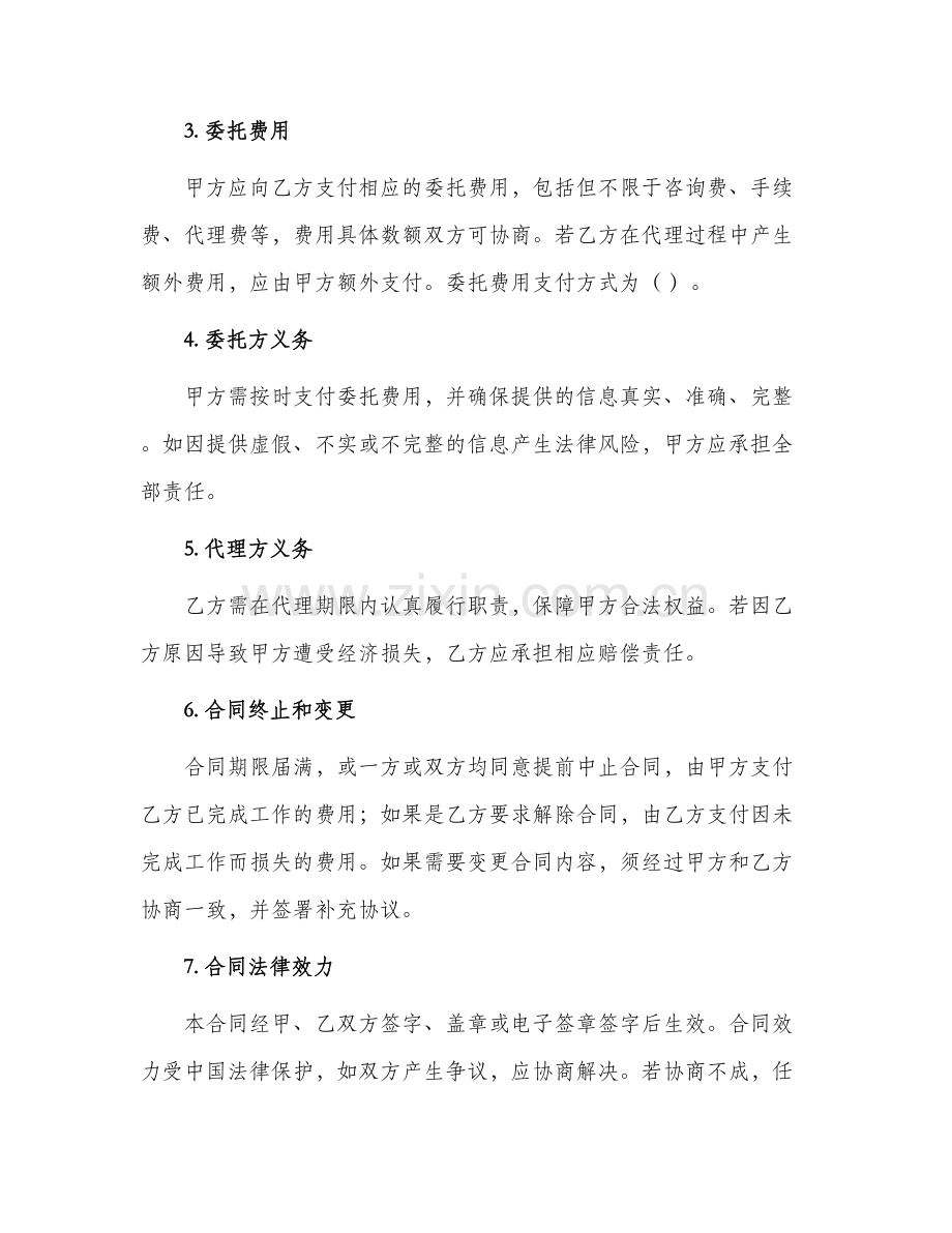 北京市购房委托合同.docx_第2页