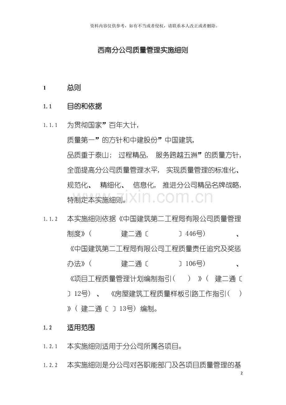 西南分公司质量管理实施细则模板.docx_第2页