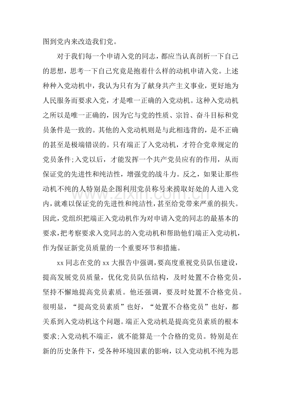 学生党员思想汇报范文：谈谈为什么要入党.docx_第2页