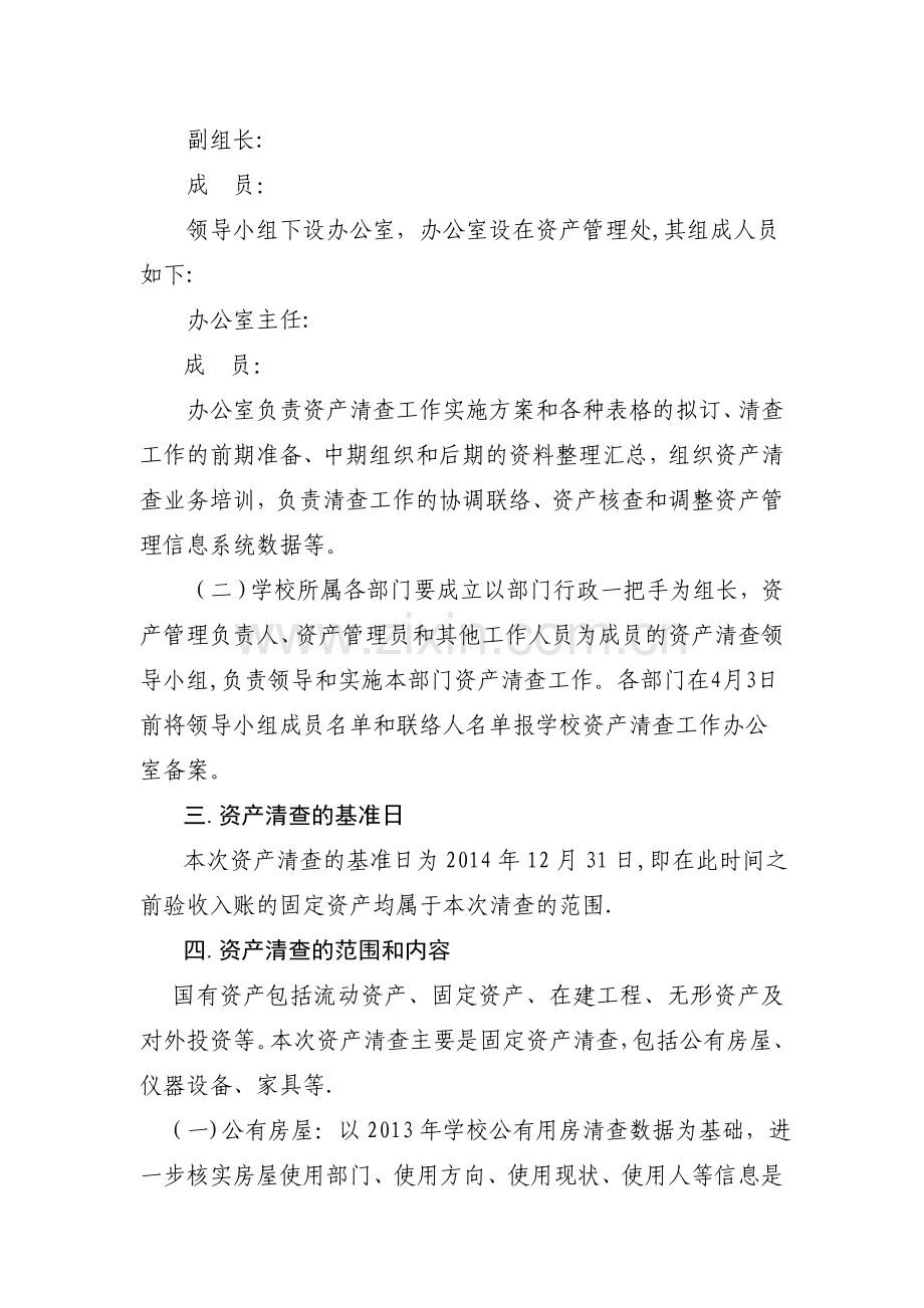 单位资产清查工作方案.doc_第2页