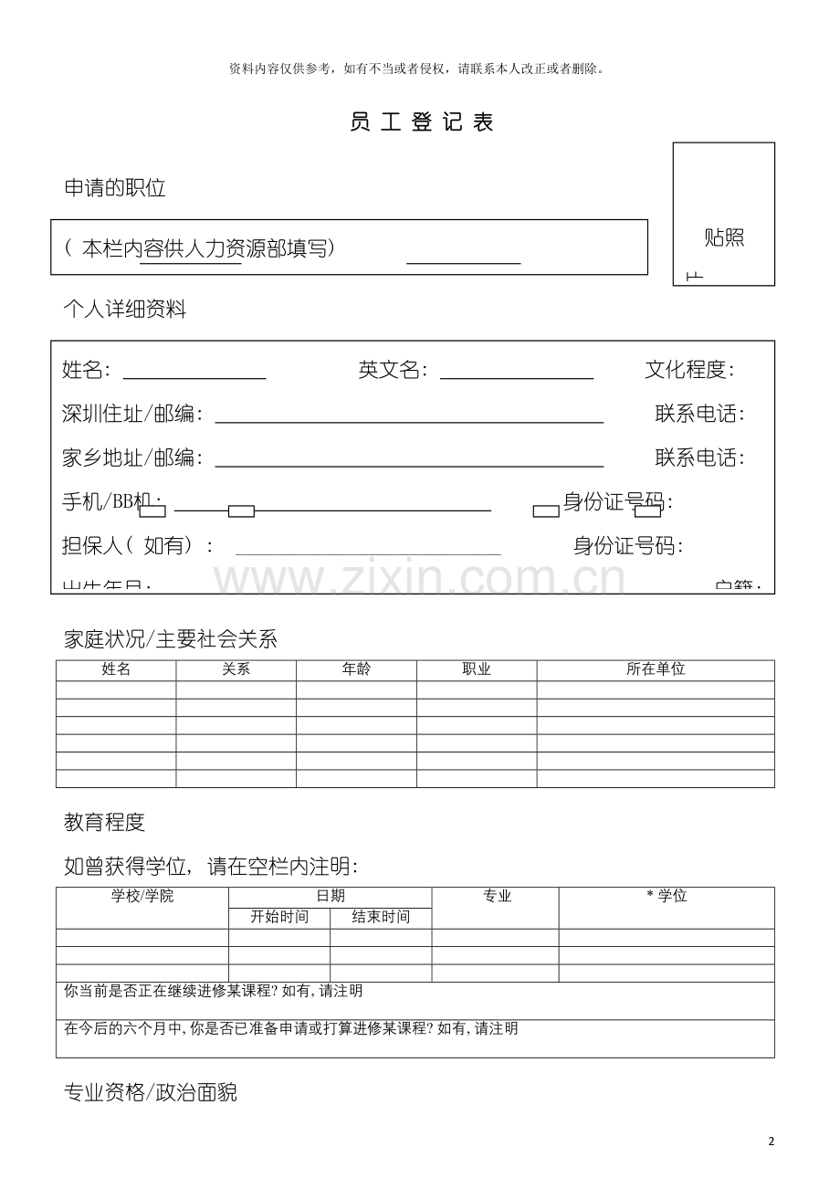 公司员工信息登记表模板.doc_第2页