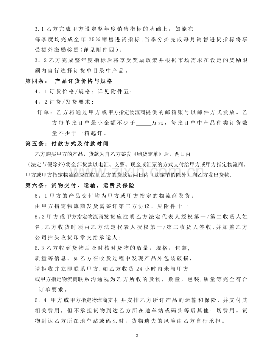 医疗器械经销合同模板.doc_第2页