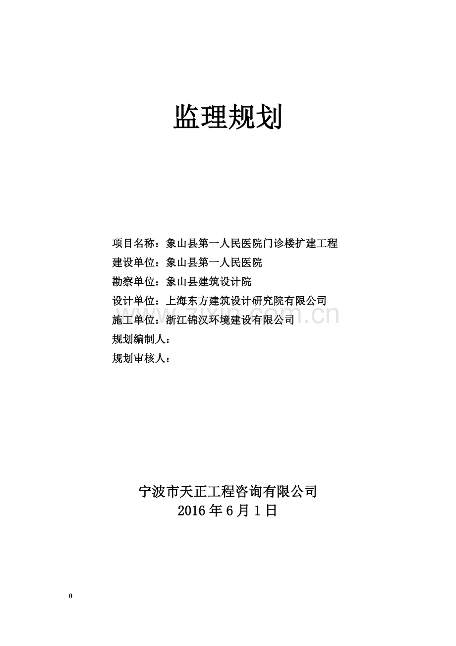 人民医院监理工程规划.doc_第2页