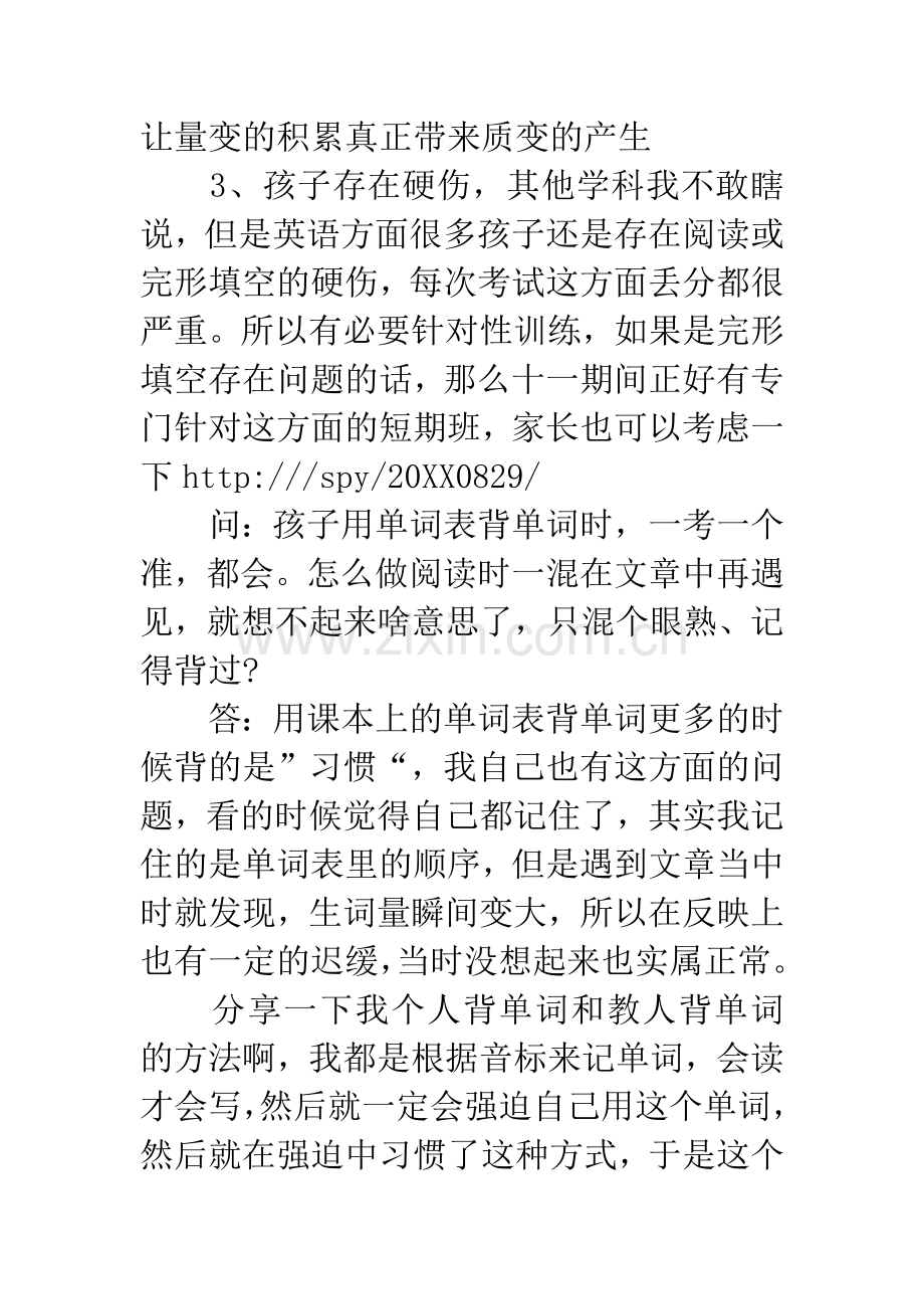 备战20XX年北京中考常见问题答疑—英语.docx_第2页