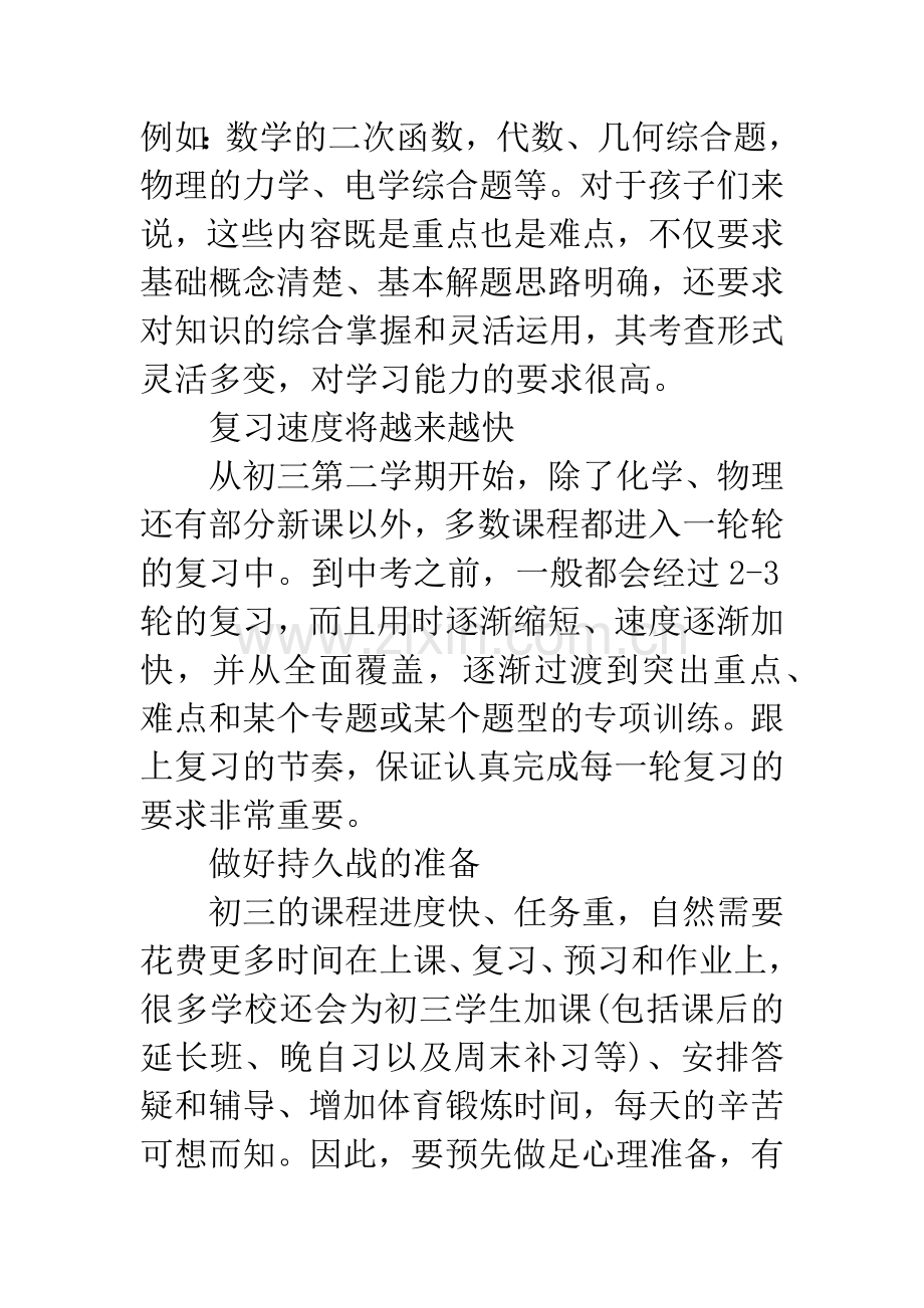 备考20XX中考：最后半学期如何冲刺.docx_第2页
