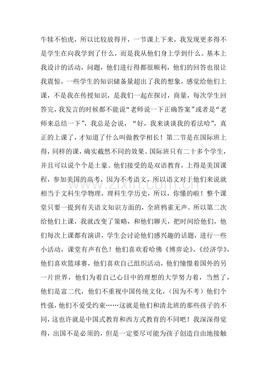 实习周记：渐行渐远.docx_第2页