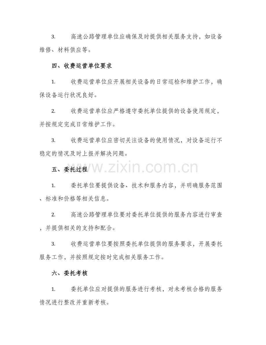 委托书高速公路收费机电考核办法.docx_第2页