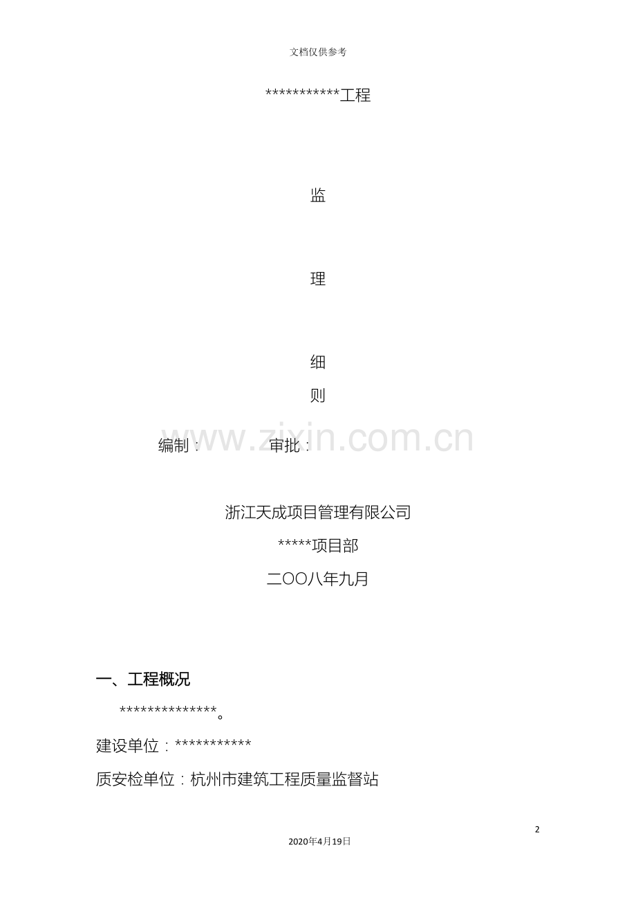 涂料监理细则.doc_第2页