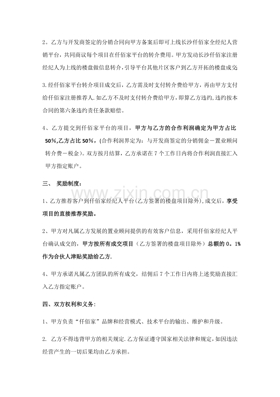千百家合作协议(郑总).doc_第2页