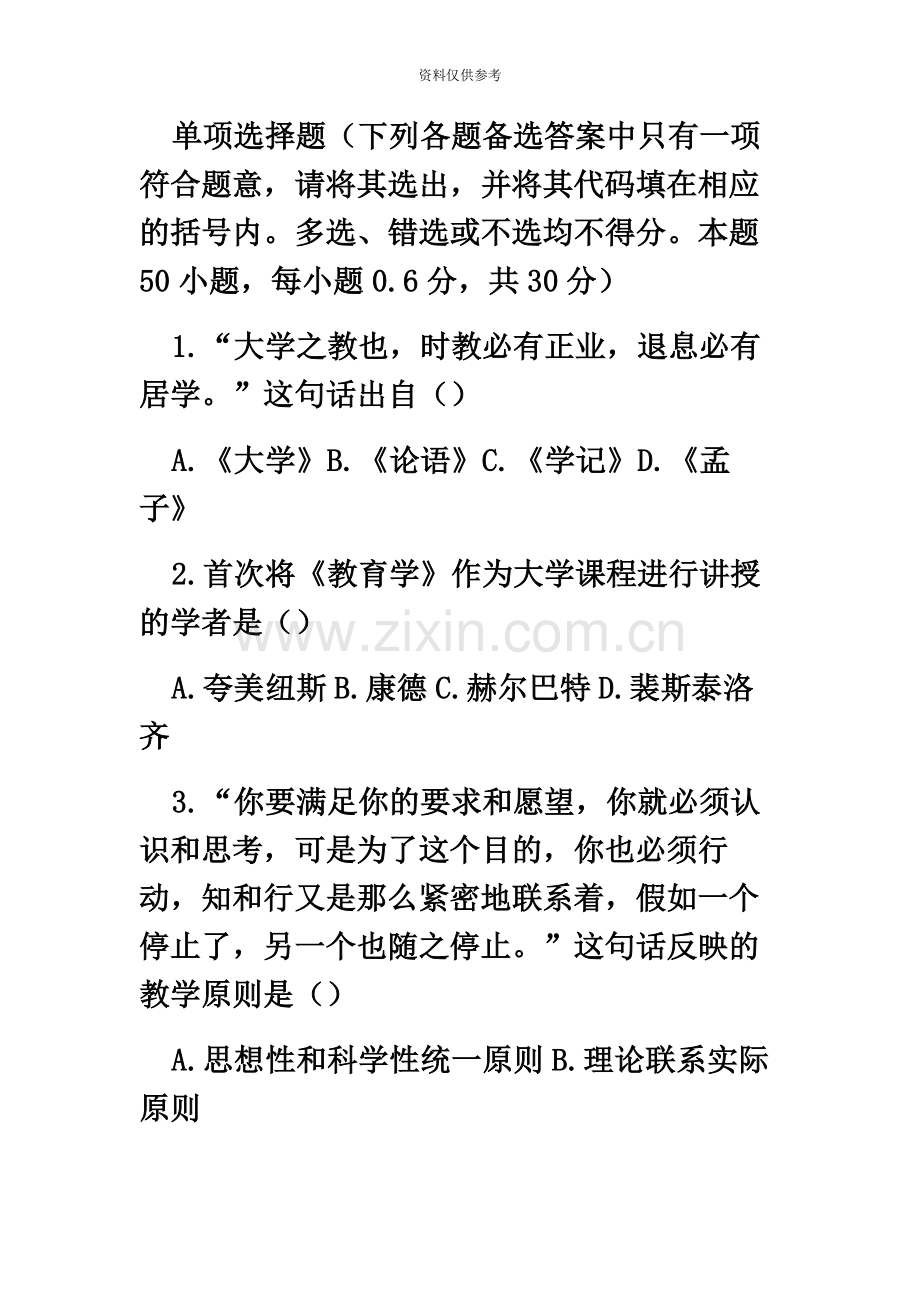 教师招聘考试真题模拟新编.docx_第2页