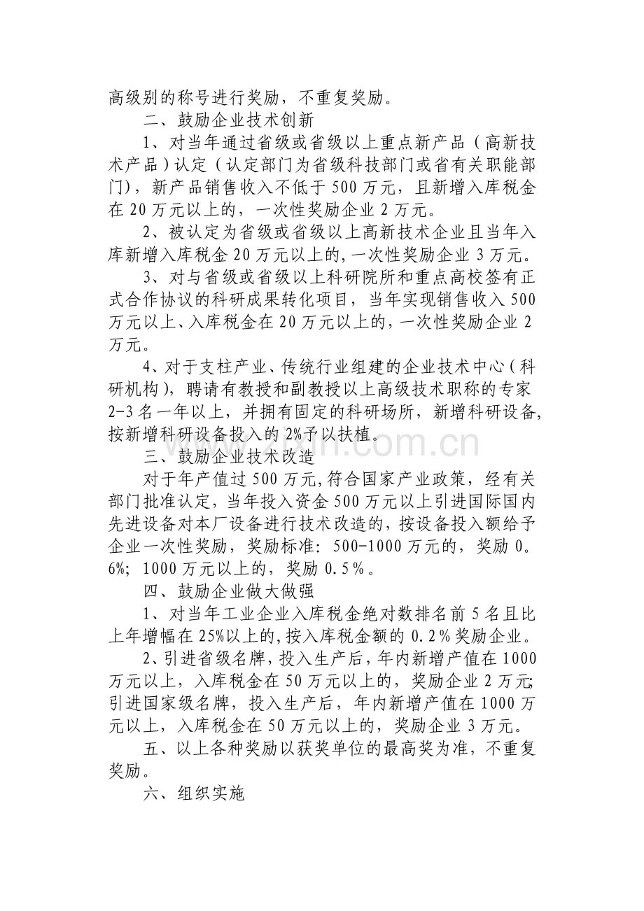县鼓励企业创品牌促进经济发展表彰奖励办法[1].doc_第2页