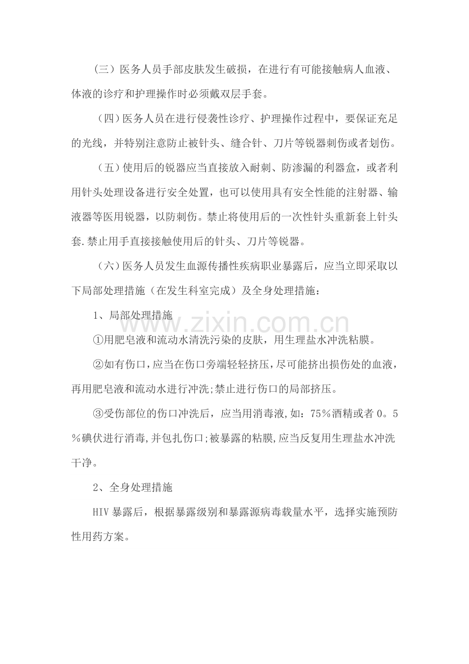 医务人员职业暴露及防护制度.doc_第2页