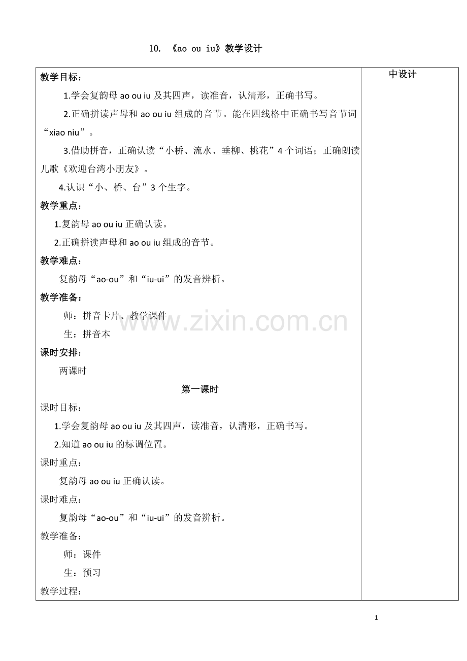 人教版文档-10.ao-ou-iu.doc_第1页