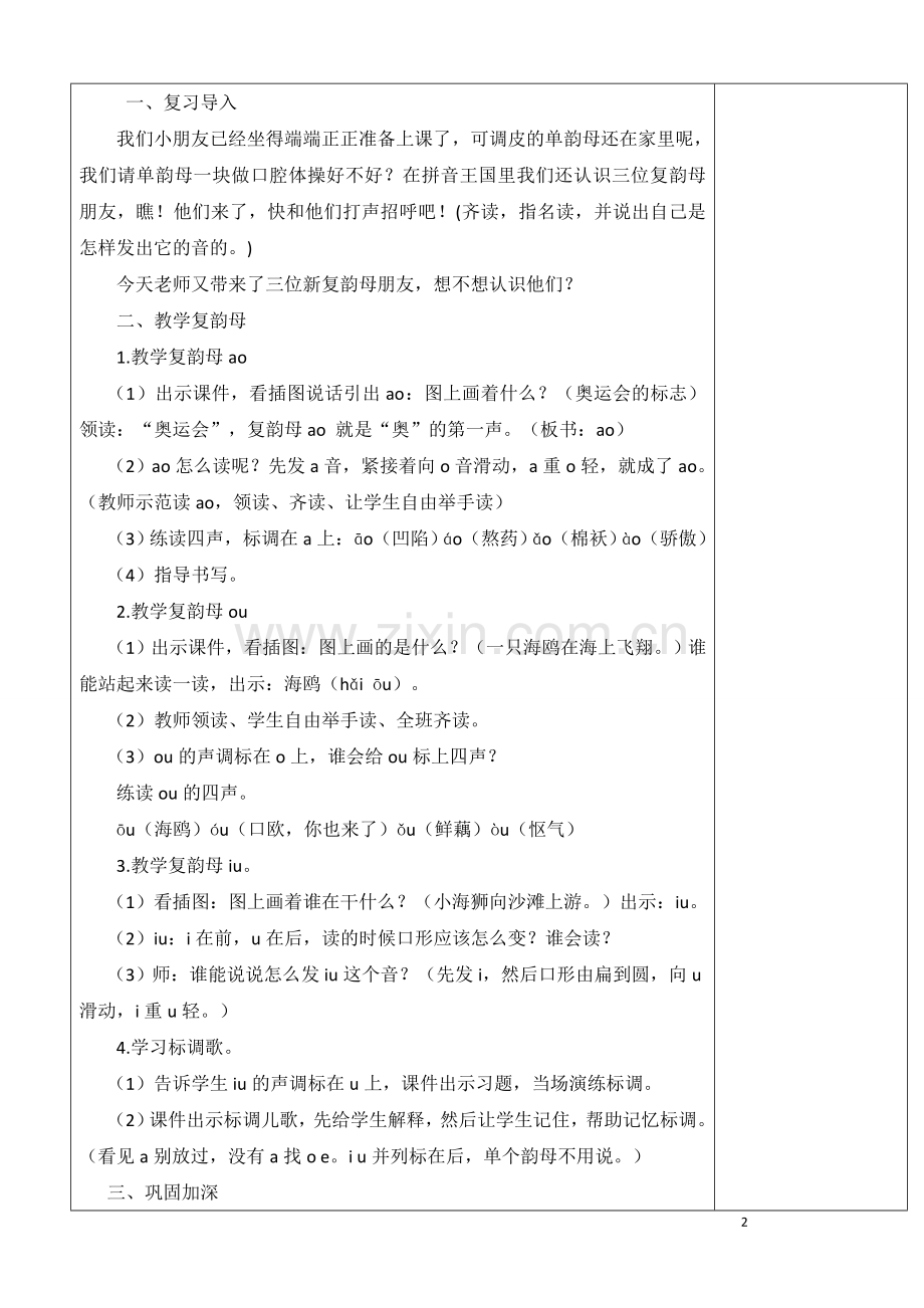 人教版文档-10.ao-ou-iu.doc_第2页