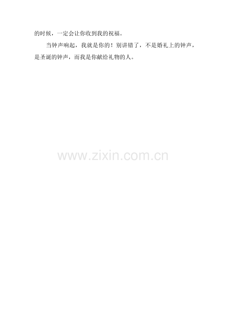圣诞节的祝词.docx_第2页