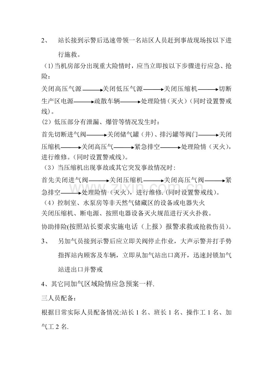 加气站消防演练.doc_第2页